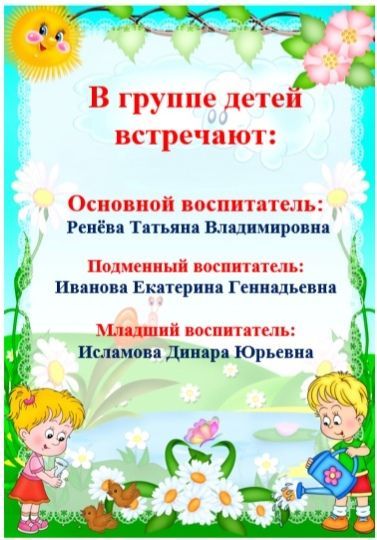 В ГРУППЕ ДЕТЕЙ ВСТРЕЧАЮТ.jpg