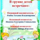 В ГРУППЕ ДЕТЕЙ ВСТРЕЧАЮТ.jpg