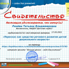 Свидетельство «Пересказ как средство речевого развития детей дошкольного возраста».png